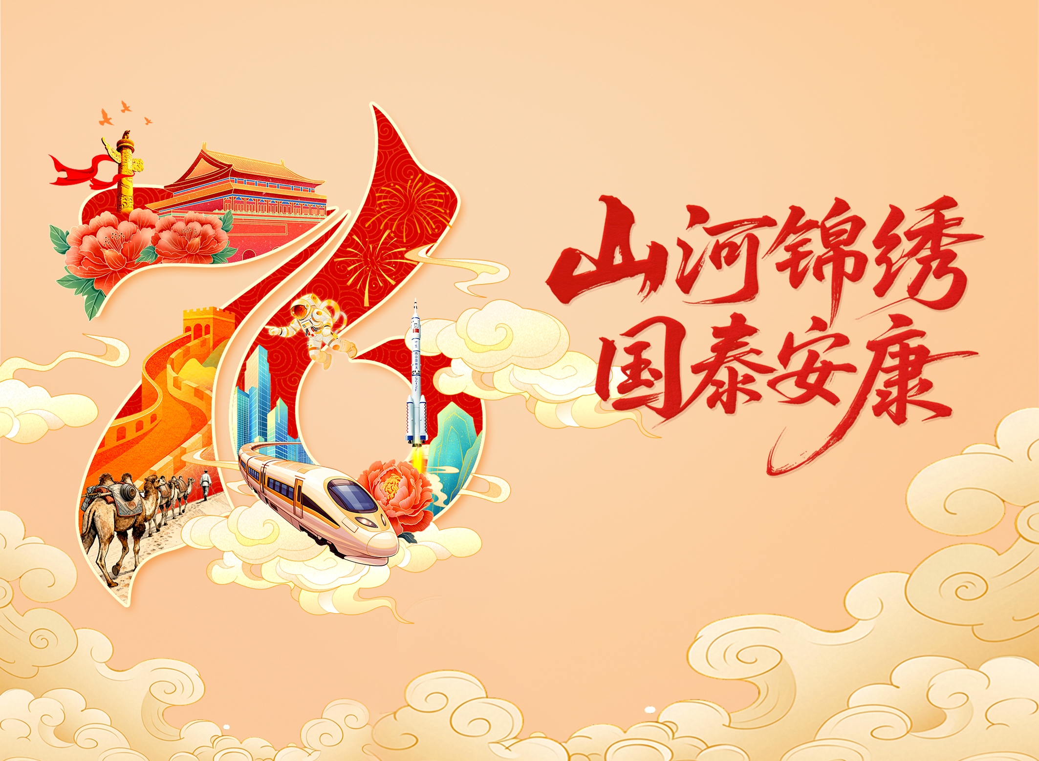 國(guó)慶節(jié)